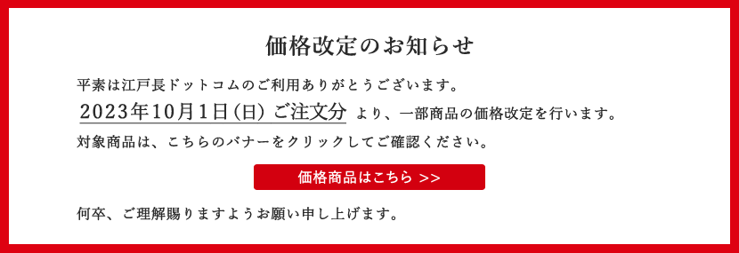 価格改定を行います