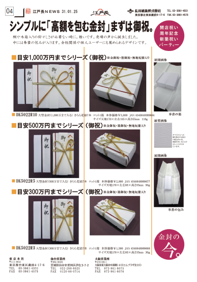 DK860 ﾍﾞｰｼｯｸ系・Luxury No.3 金封：商品詳細 江戸長ドットコム